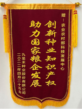中心開展品種權質押備案業務受到好評